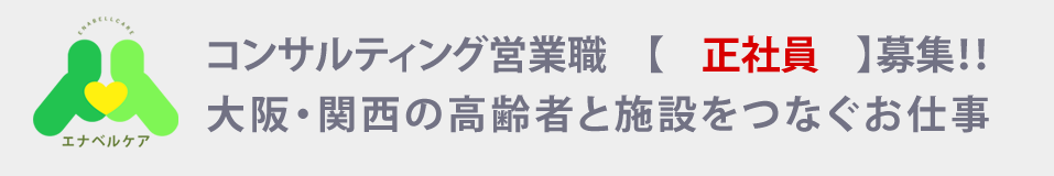 リクルートページ